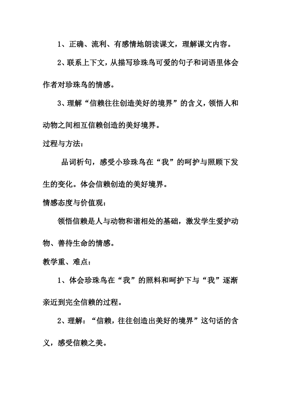 五年级下册第二单元《珍珠鸟》第二课时教学设计_第2页