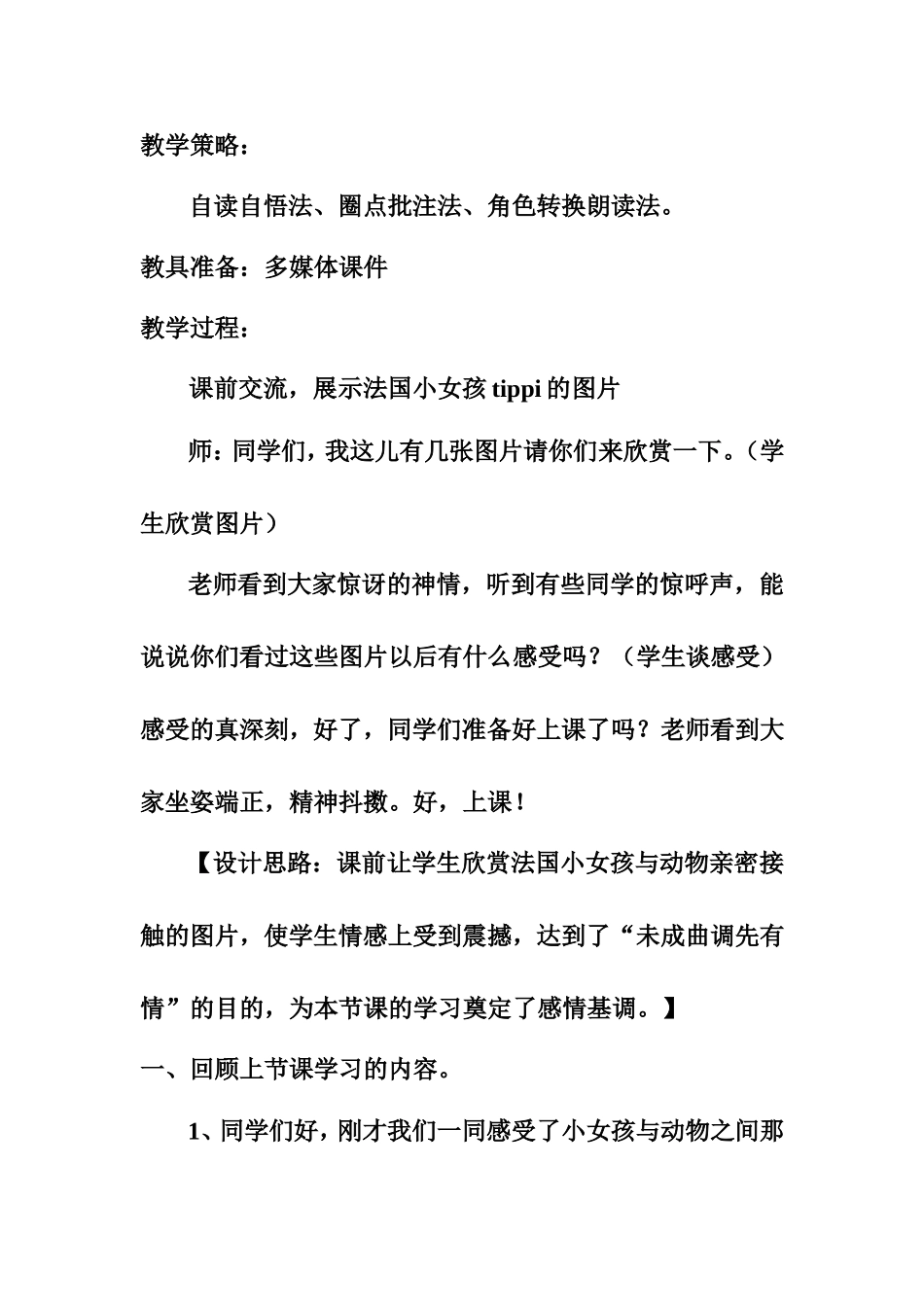 五年级下册第二单元《珍珠鸟》第二课时教学设计_第3页