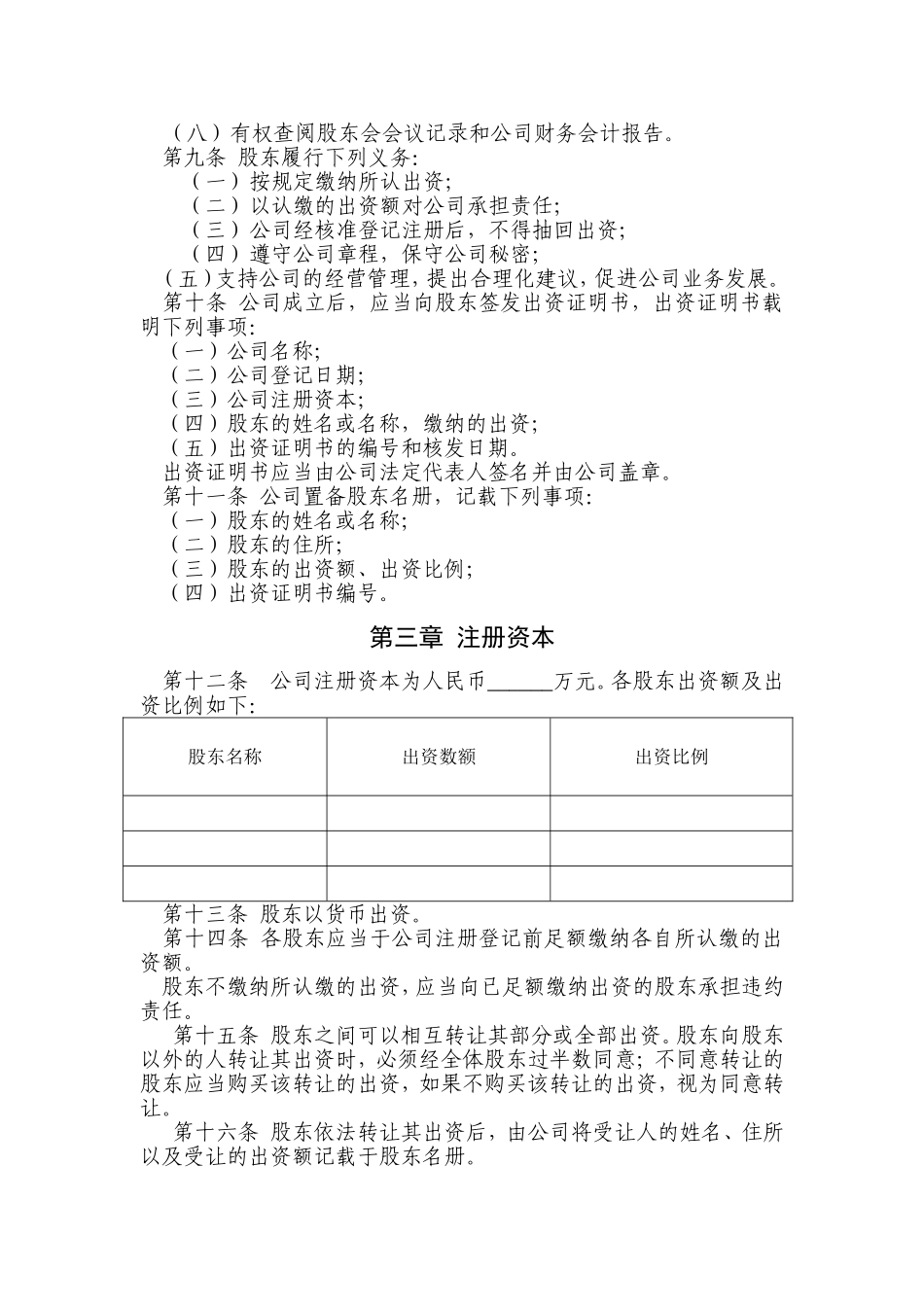 有限责任公司章程_第2页