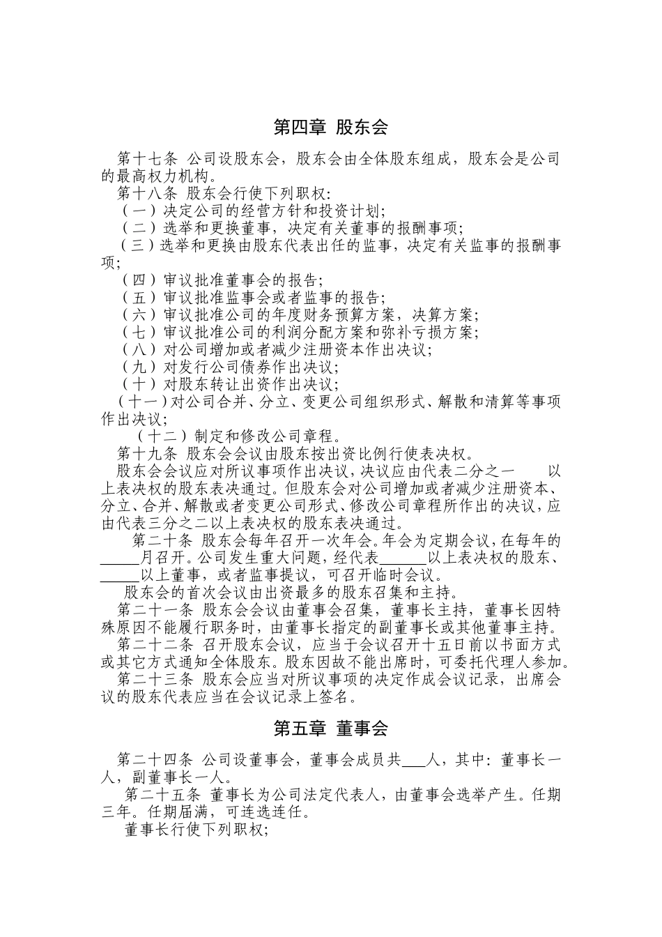 有限责任公司章程_第3页