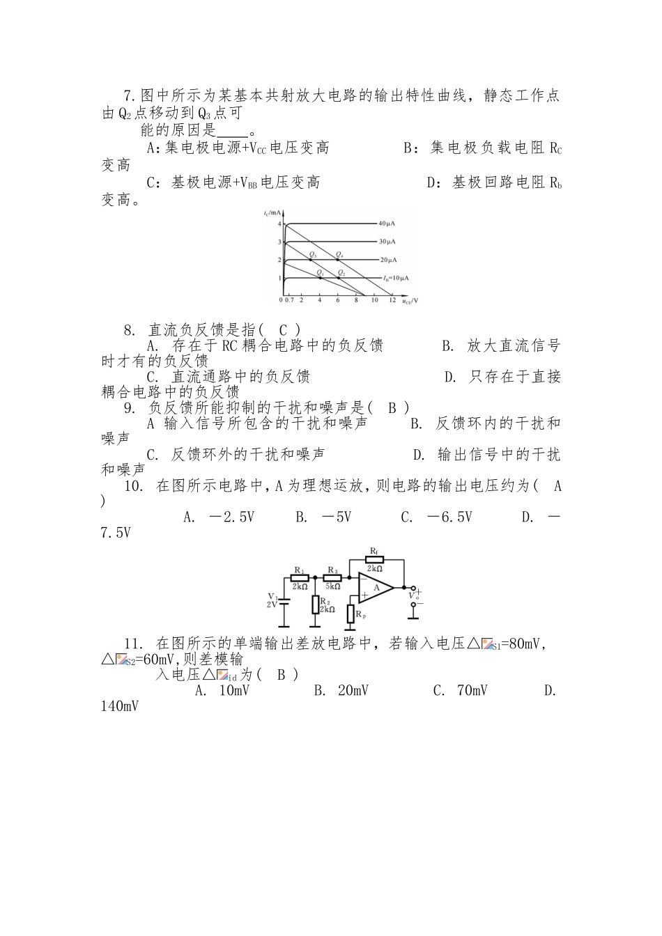 模拟电子技术基础试题汇总_第2页