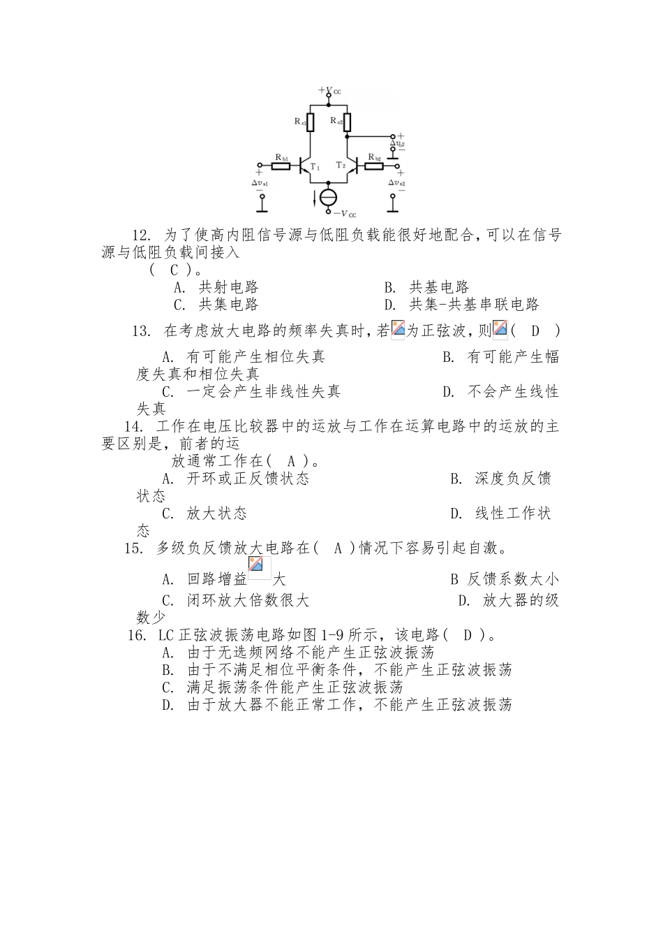 模拟电子技术基础试题汇总_第3页