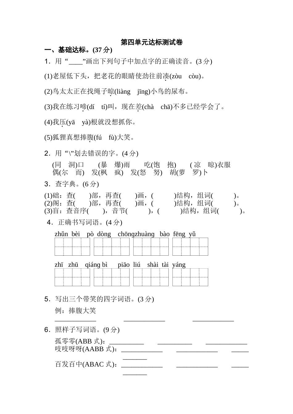 语文第四单元达标测试卷_第1页