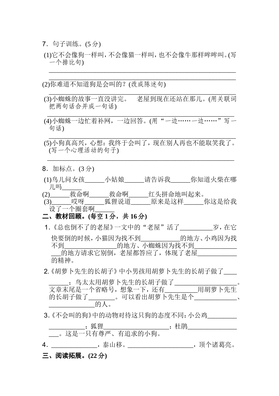 语文第四单元达标测试卷_第2页