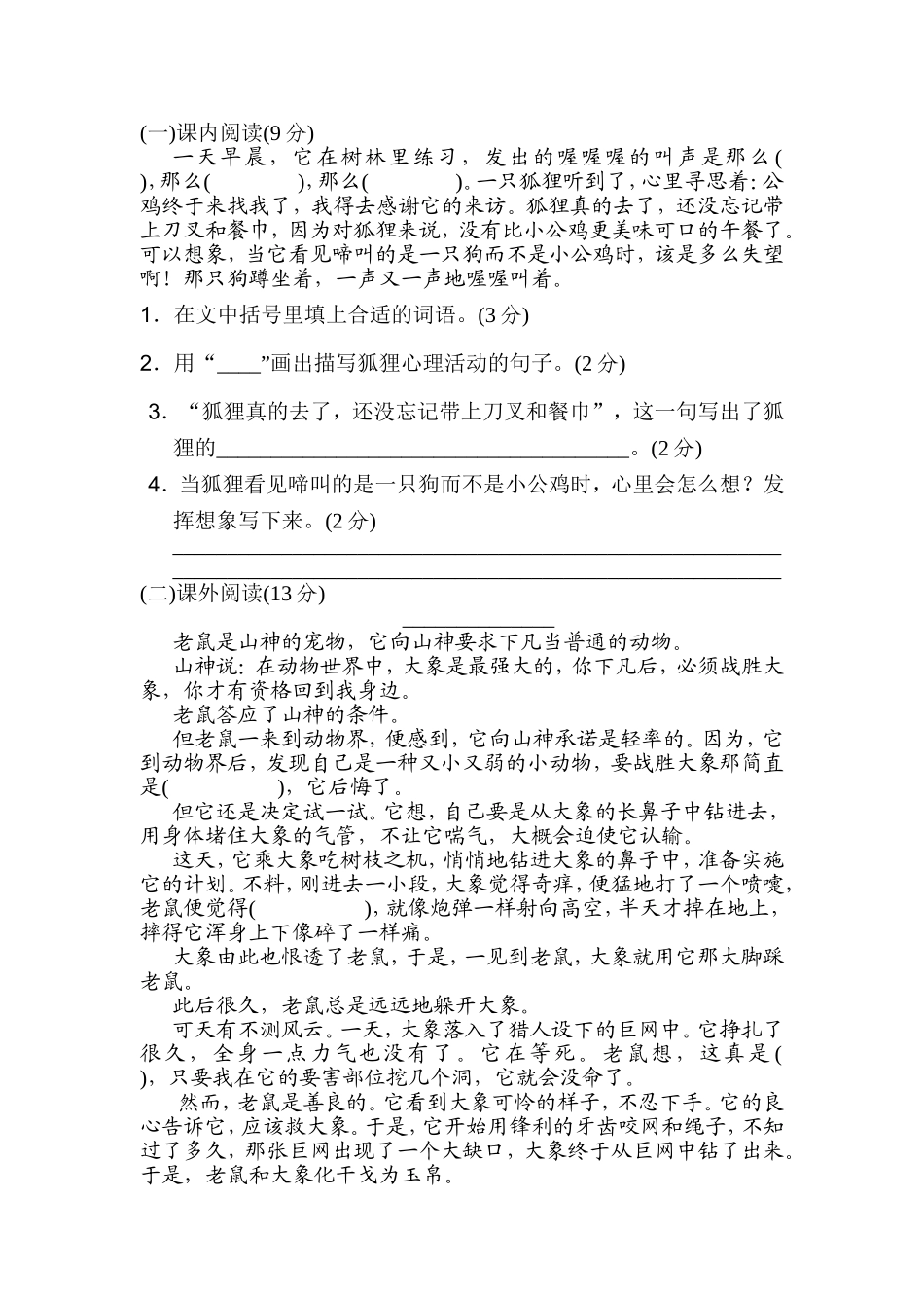 语文第四单元达标测试卷_第3页