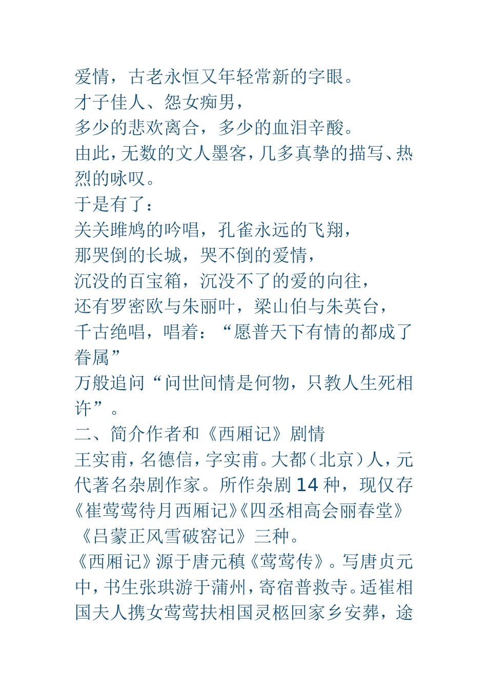 长亭送别教案_第2页