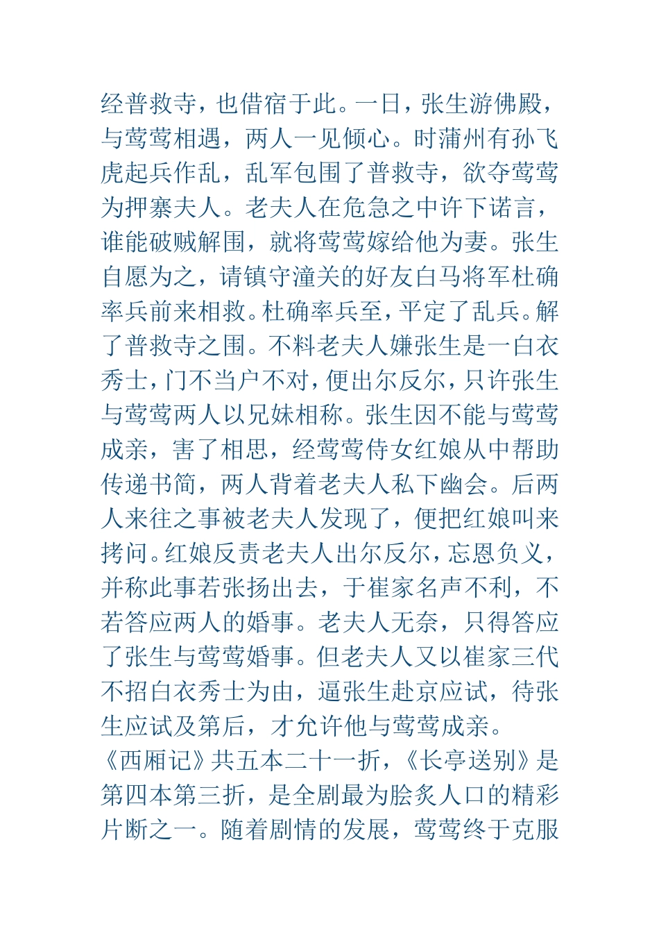 长亭送别教案_第3页