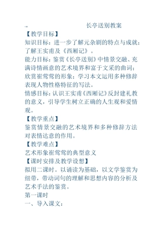 长亭送别教案