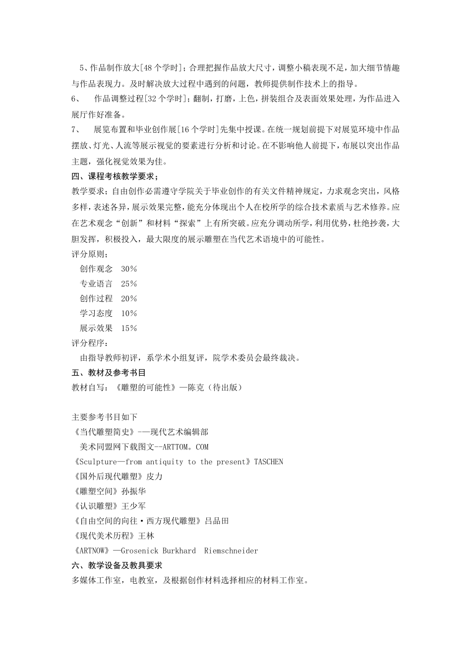 五年级下学期《自由创作》课程教学大纲_第2页