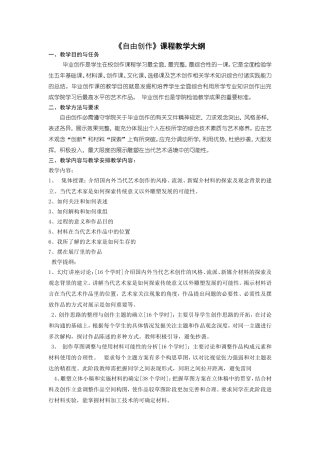 五年级下学期《自由创作》课程教学大纲