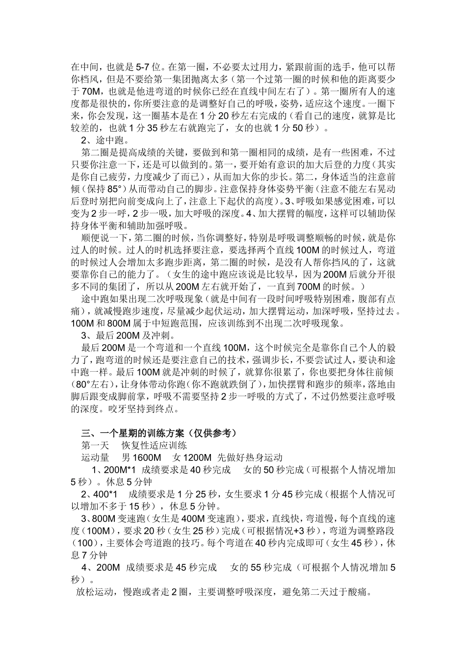 招警体能技巧 如何在一个星期内快速提高1000米和800米成绩_第3页