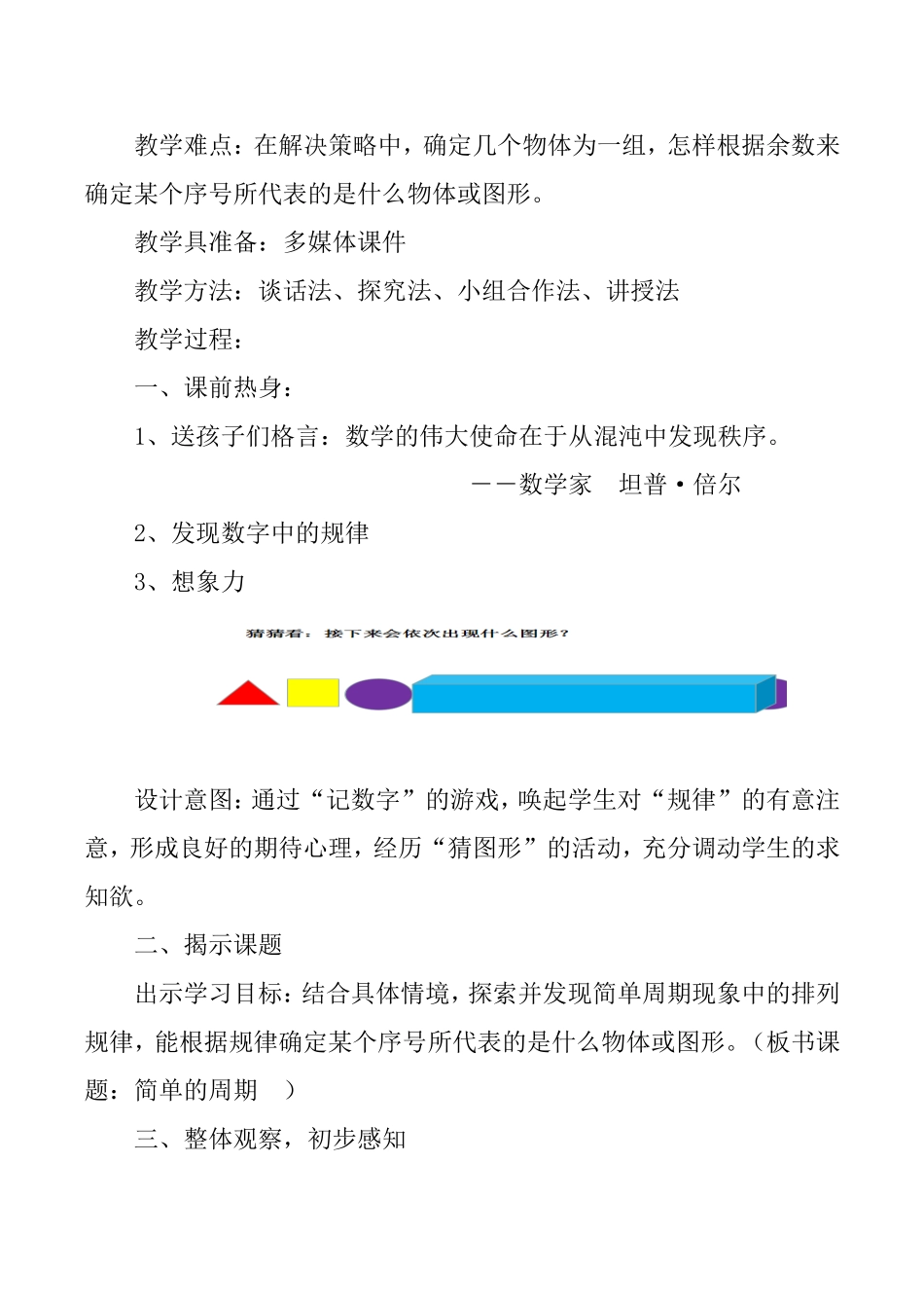 苏教版2013版数学四年级上册《简单的周期》教学设计_第2页