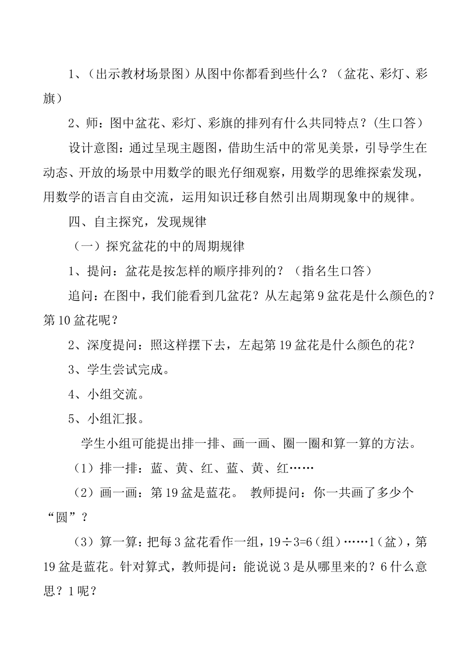 苏教版2013版数学四年级上册《简单的周期》教学设计_第3页