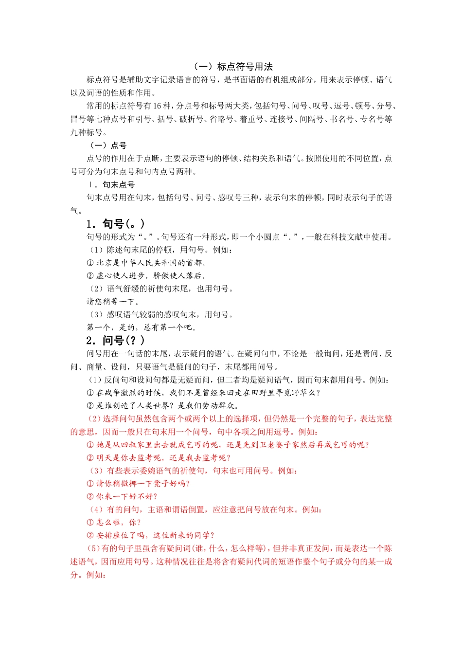 语文各类标点符号用法_第1页