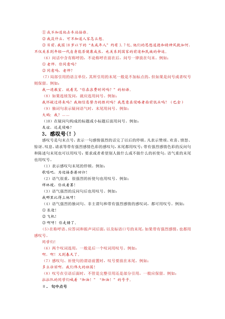 语文各类标点符号用法_第2页