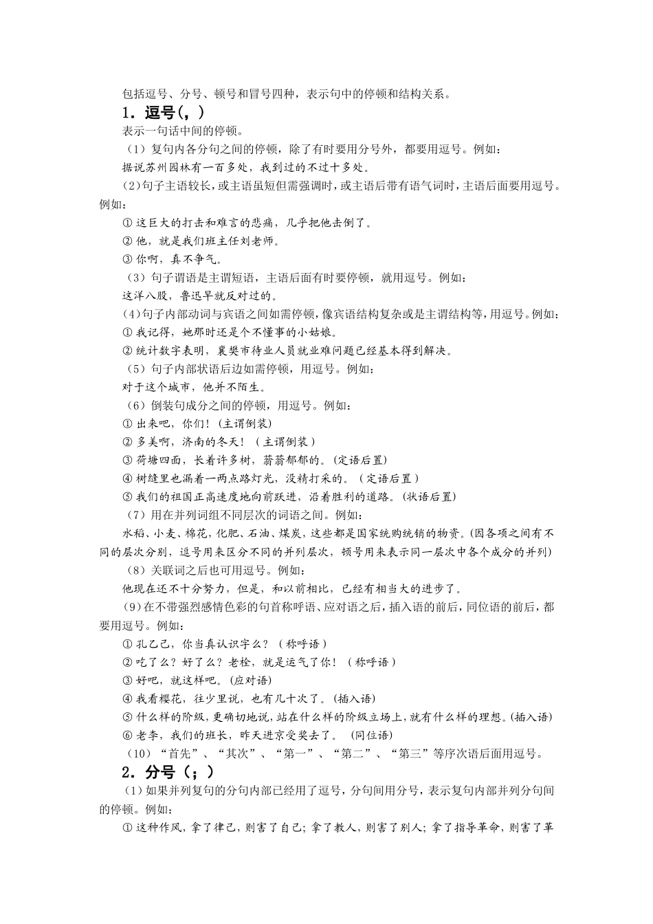 语文各类标点符号用法_第3页