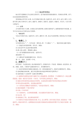 语文各类标点符号用法