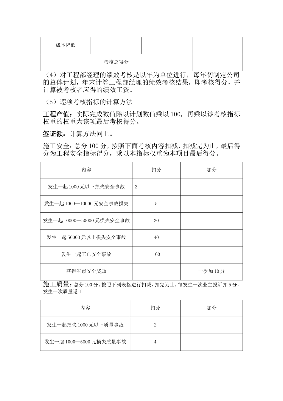 绩效考核设计的基本原则_第2页