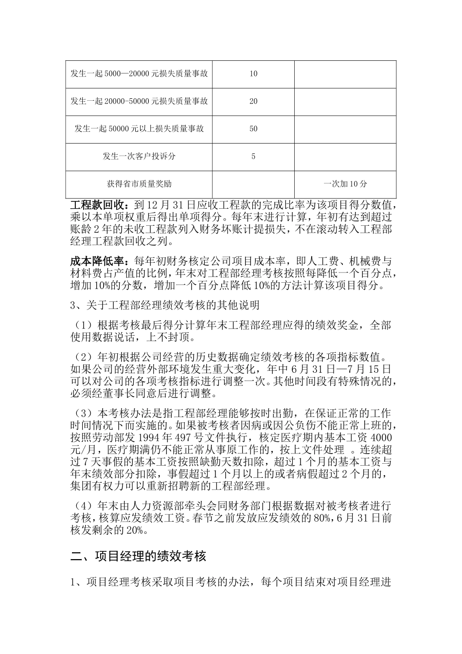 绩效考核设计的基本原则_第3页