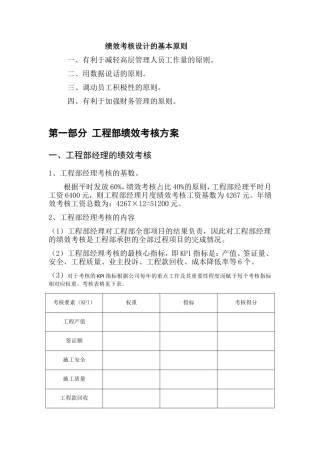 绩效考核设计的基本原则