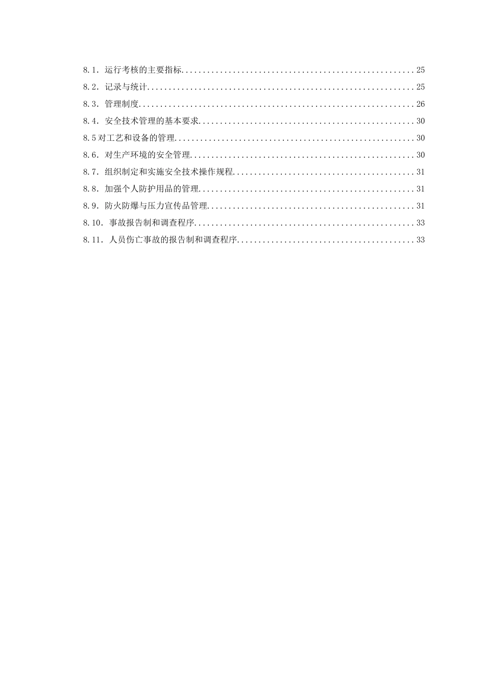 某市污水处理厂运行管理手册_第3页