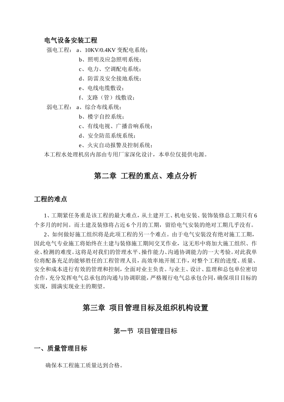 某五星级酒店电气施工组织设计_第2页