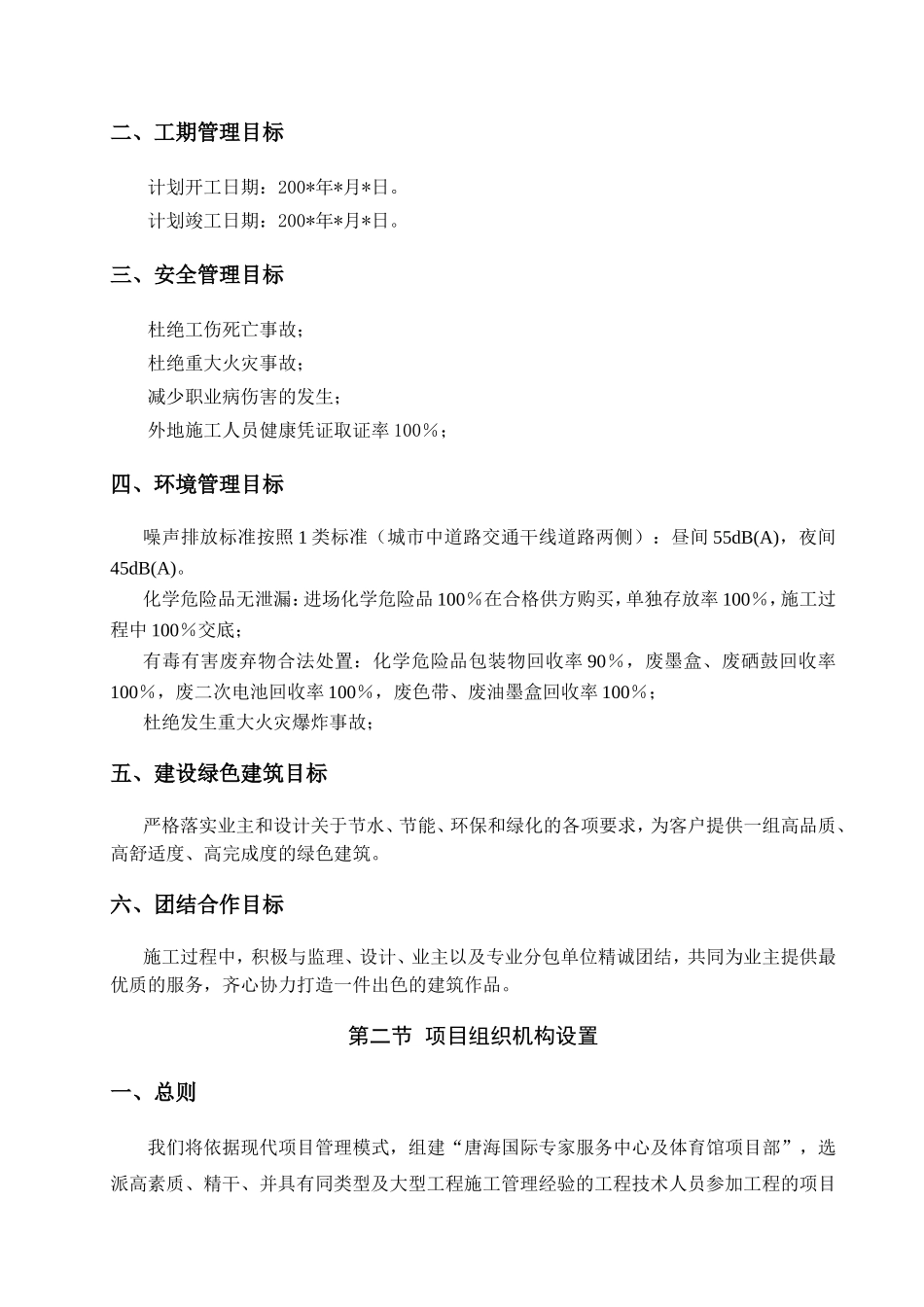 某五星级酒店电气施工组织设计_第3页