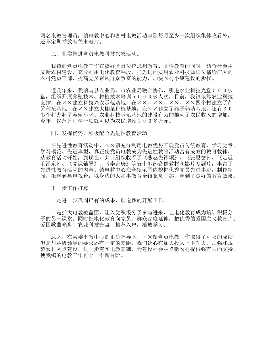 镇党员电教工作情况汇报_第2页
