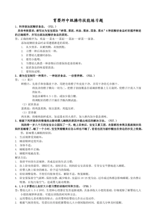 育婴师中级操作技能练习题