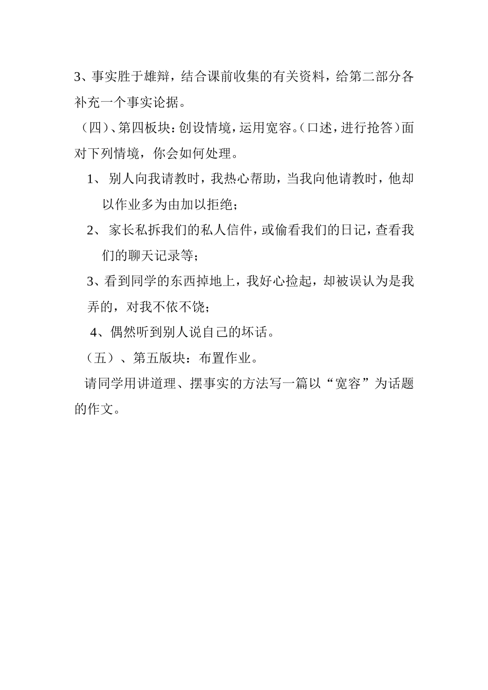 苏教版八年级下学期第二单元《多一些宽容》说课稿_第3页