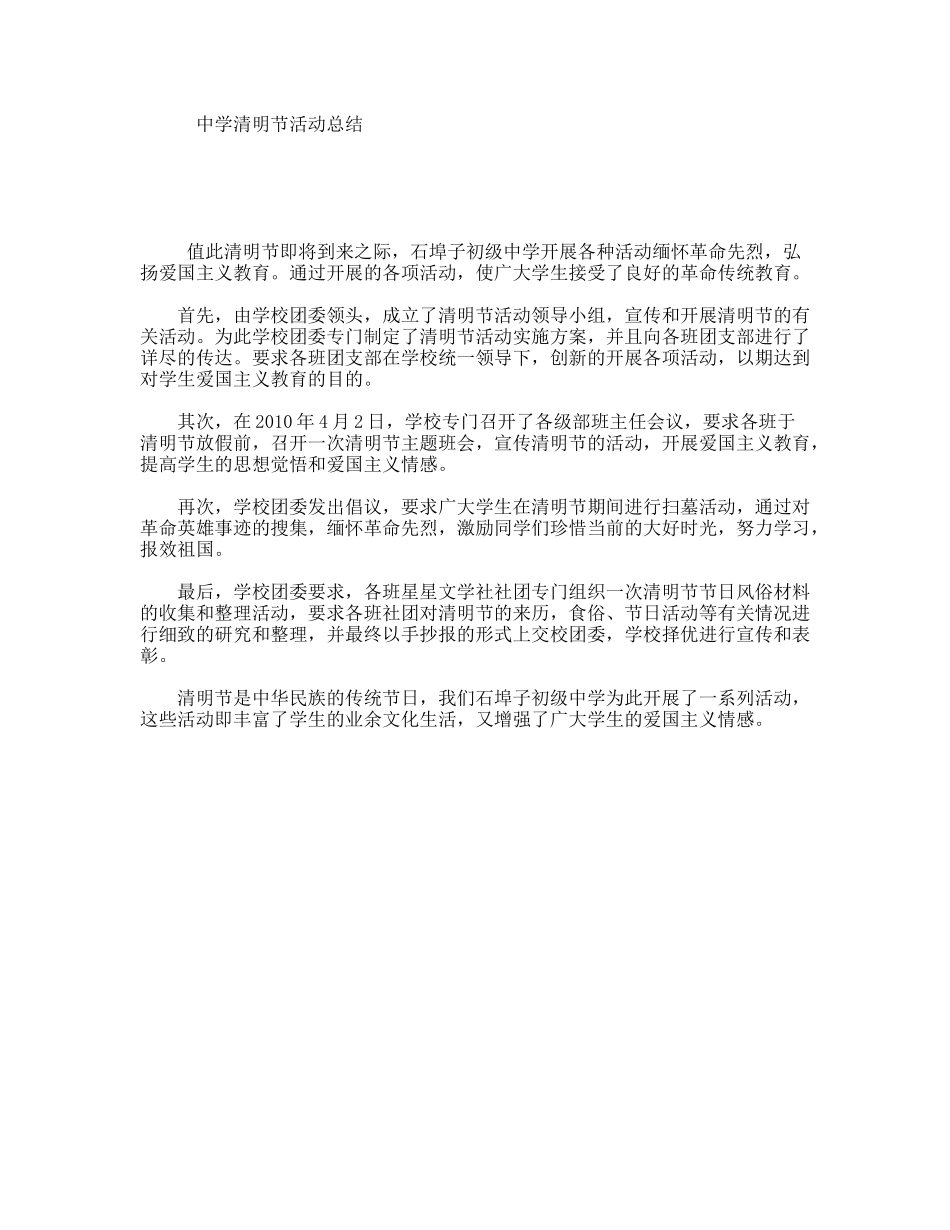 中学清明节活动总结_第1页