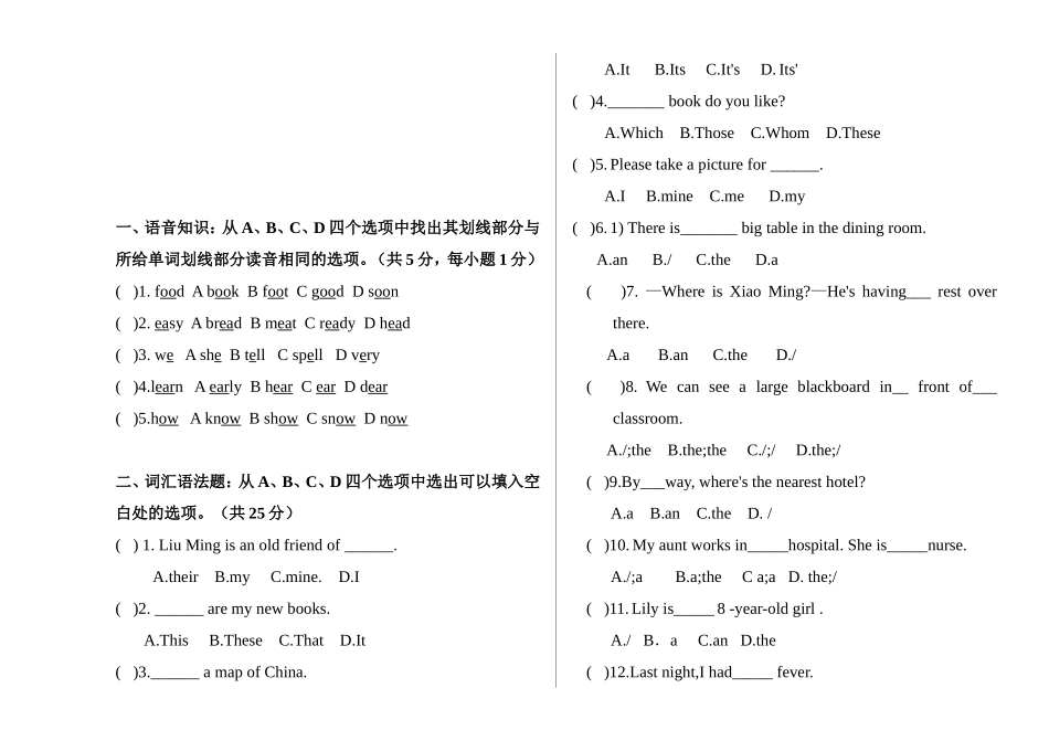 语音知识语法测试题_第1页