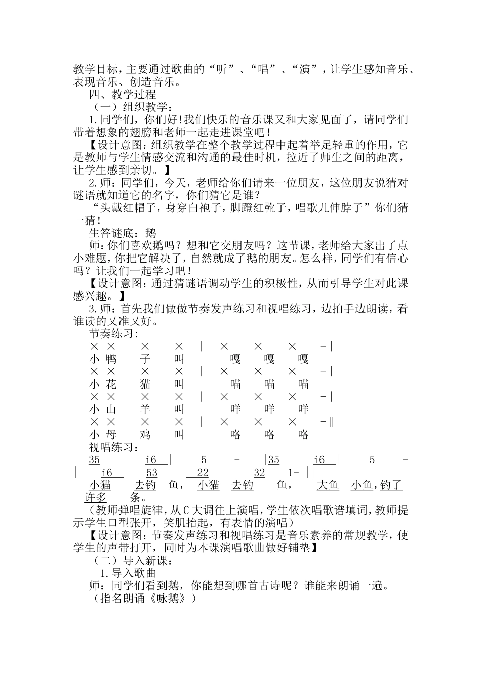湘版教材二年级下学期《咏鹅》教学案例_第2页