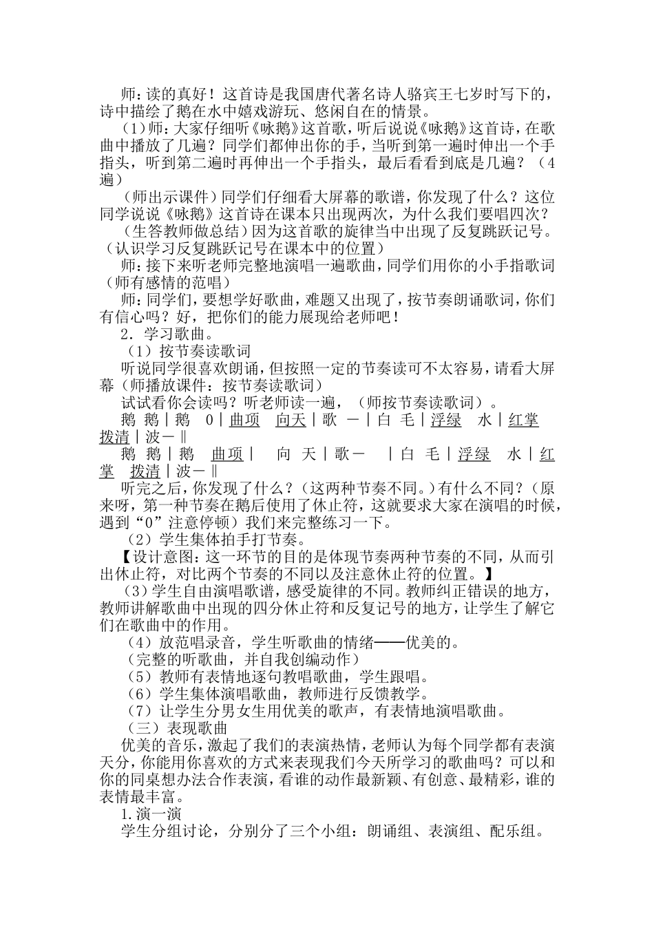 湘版教材二年级下学期《咏鹅》教学案例_第3页