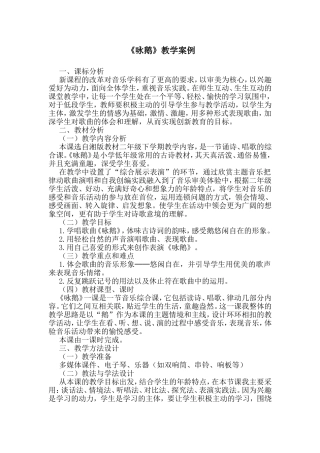 湘版教材二年级下学期《咏鹅》教学案例
