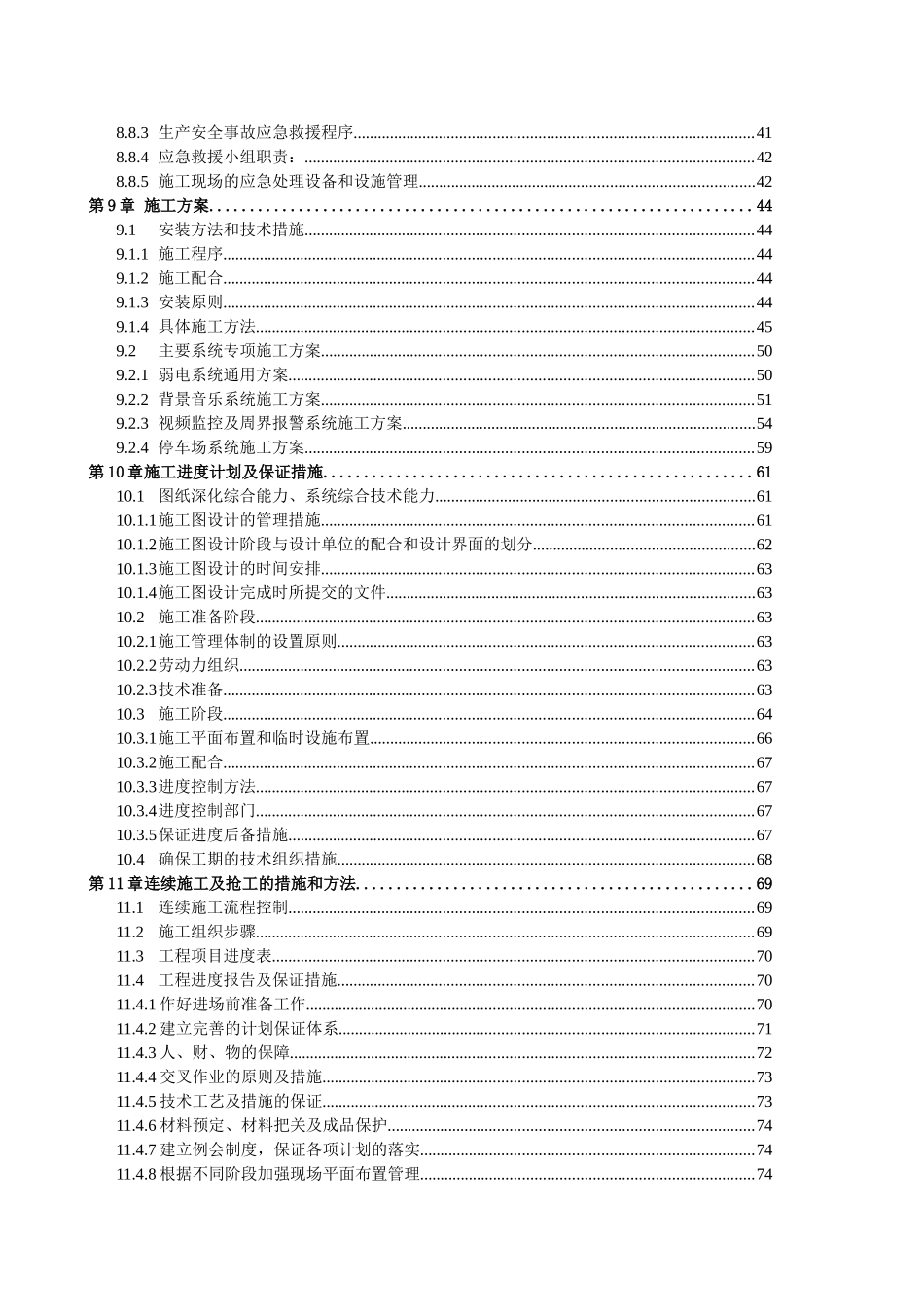 某小区智能化工程设计方案_第3页