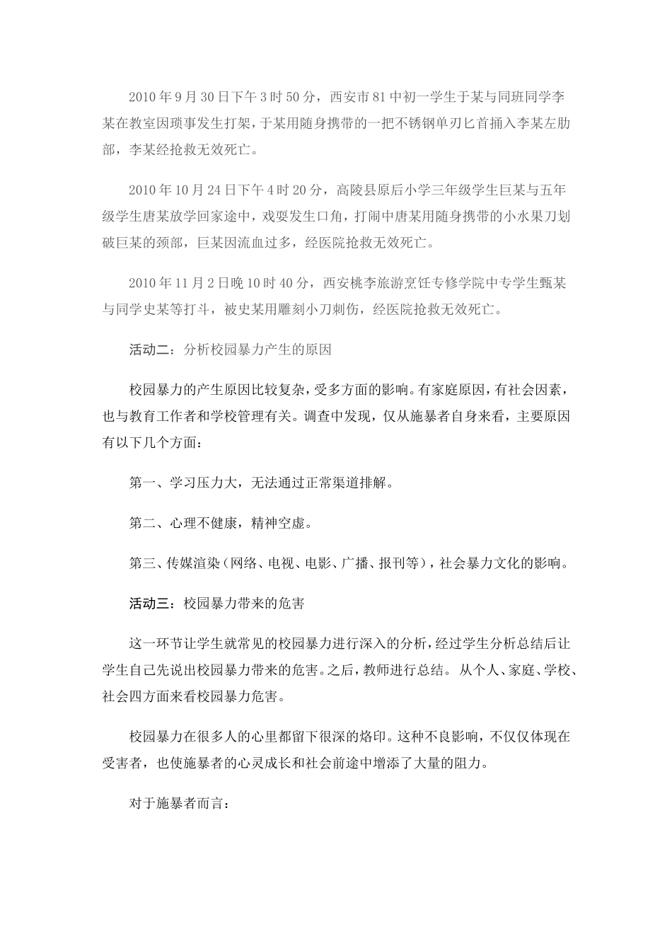 预防校园欺凌安全教育主题班会教案_第3页