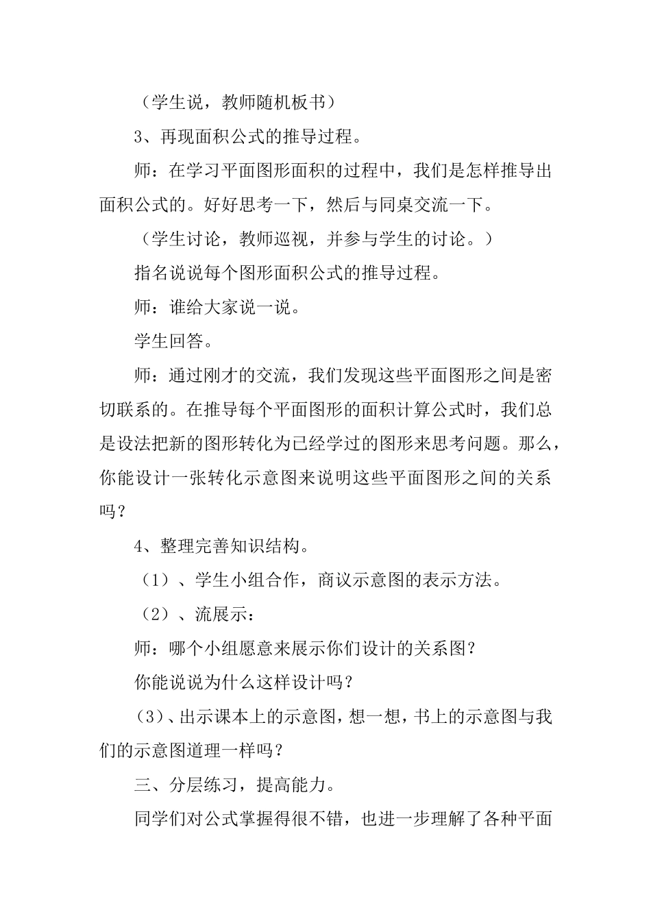 苏教版教材六年级下册《平面图形的周长和面积复习》教学预案_第3页