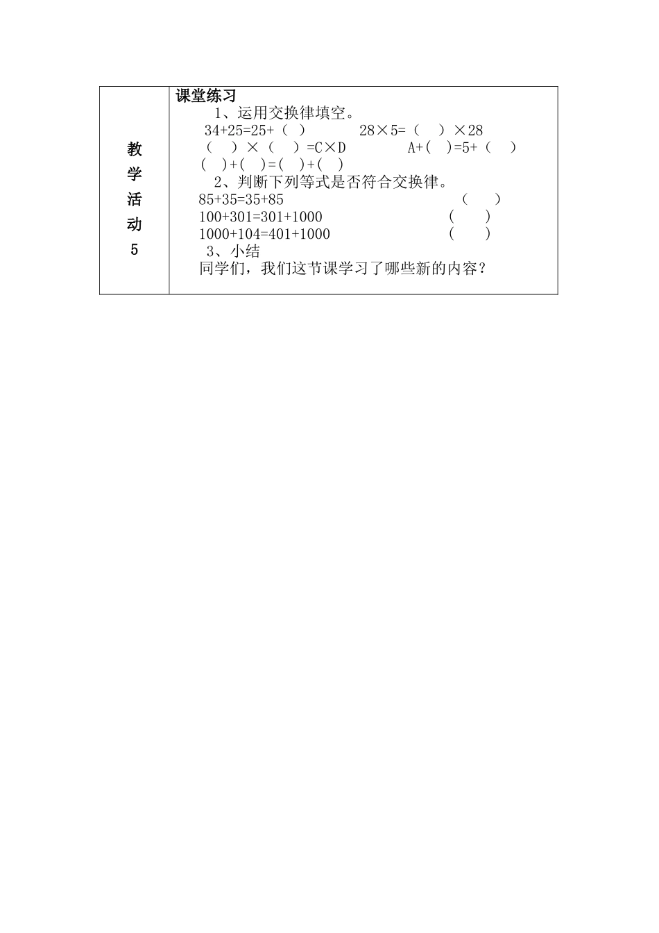 加法、乘法的交换律_第3页