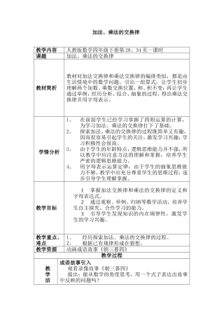 加法、乘法的交换律