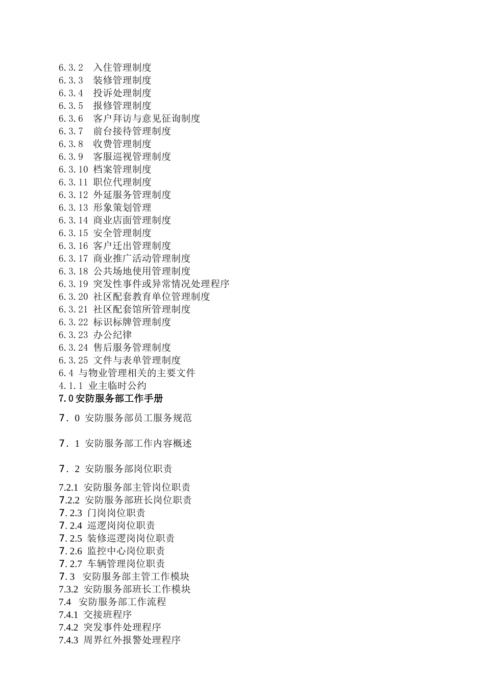 某住宅小区物业管理方案_第3页