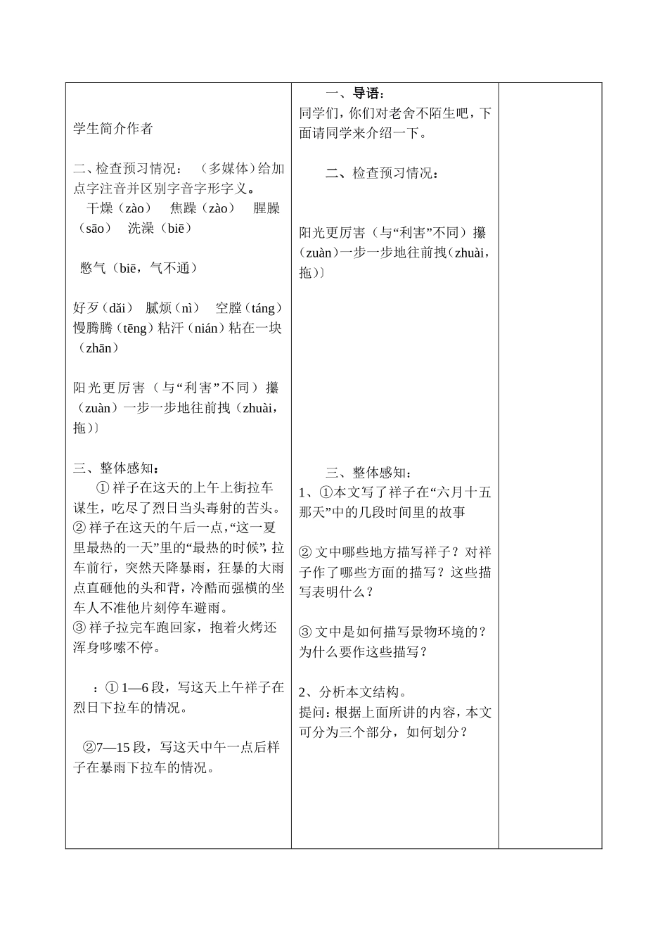 在烈日和暴雨下 教学设计_第3页