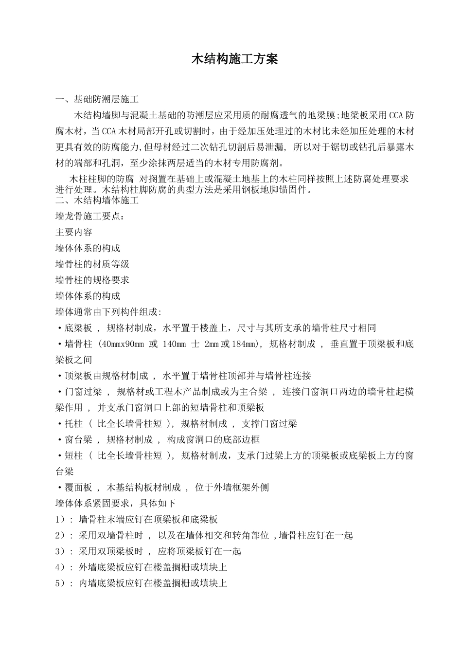 木结构施工方案_第2页
