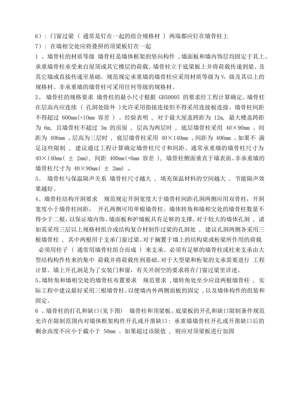 木结构施工方案_第3页