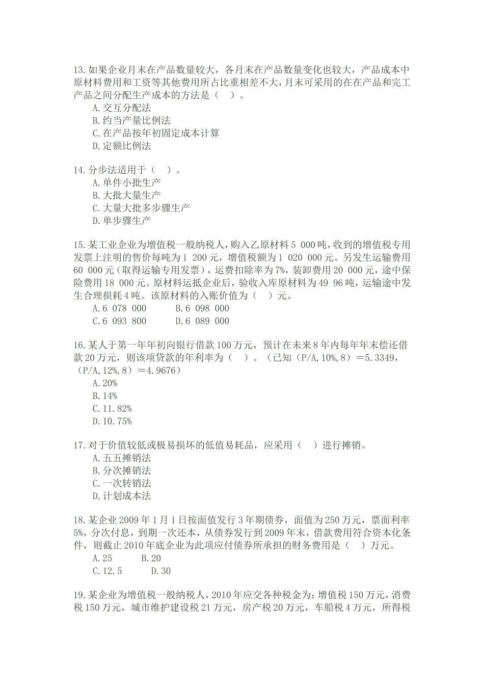 园林苗木移植的技术要领分析研究 园林工程技术专业_第3页