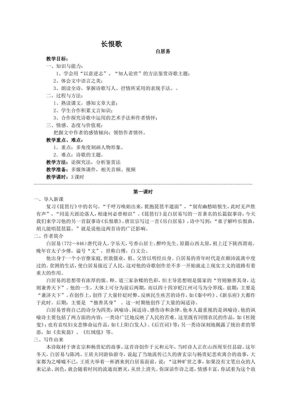 长恨歌 教学设计教案_第1页