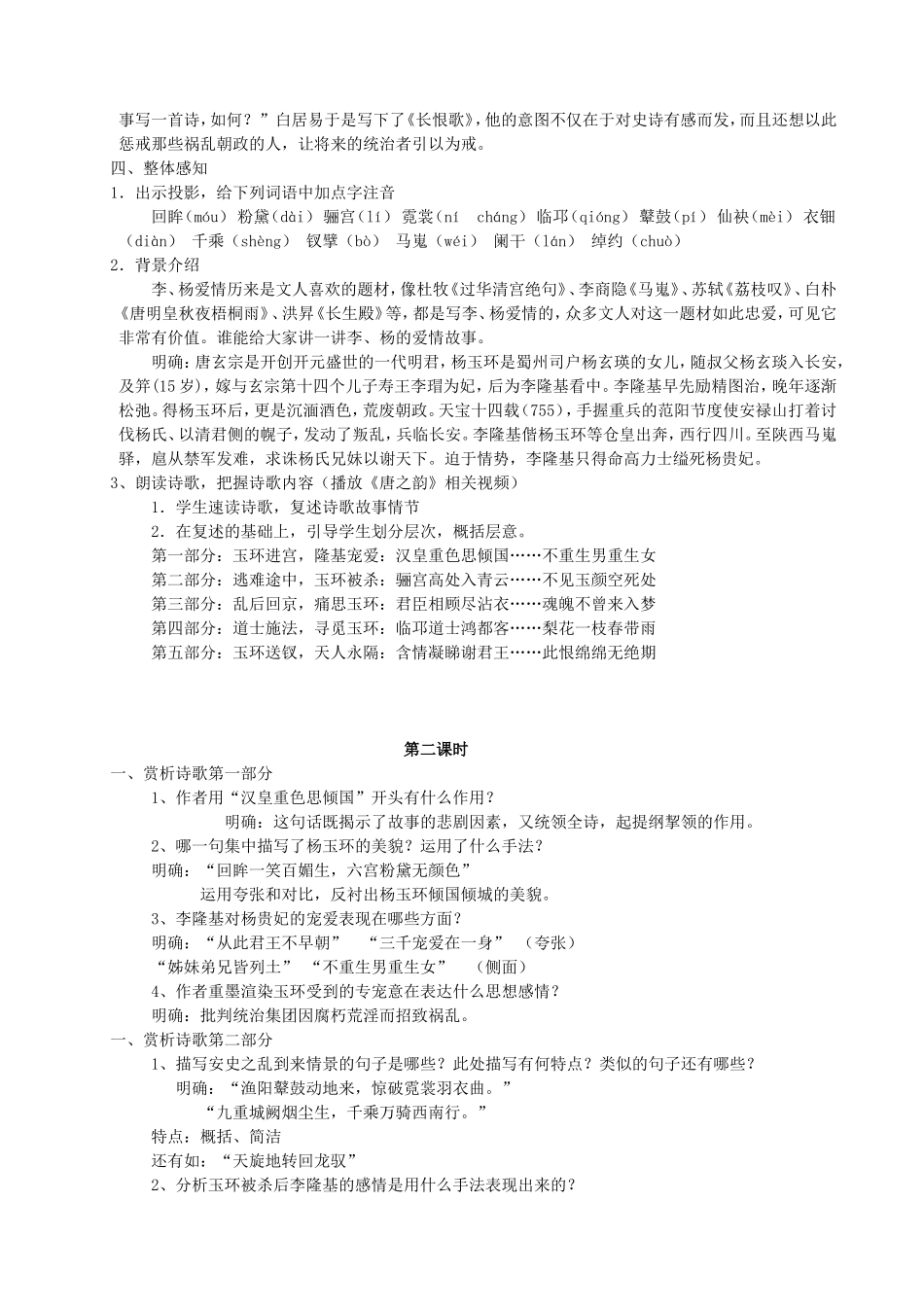 长恨歌 教学设计教案_第2页