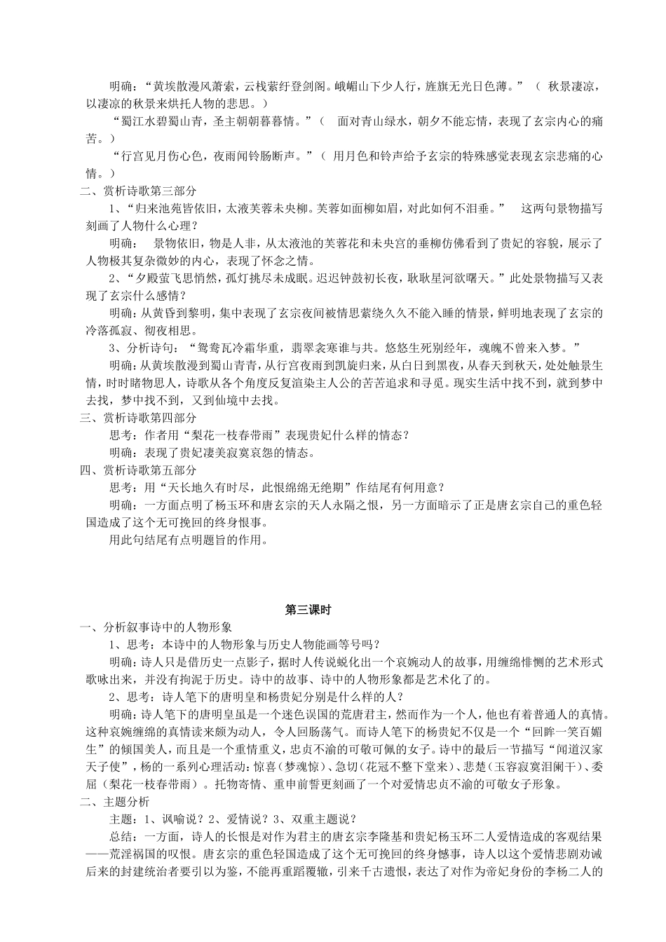 长恨歌 教学设计教案_第3页