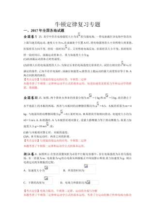 牛顿定律复习专题练习题