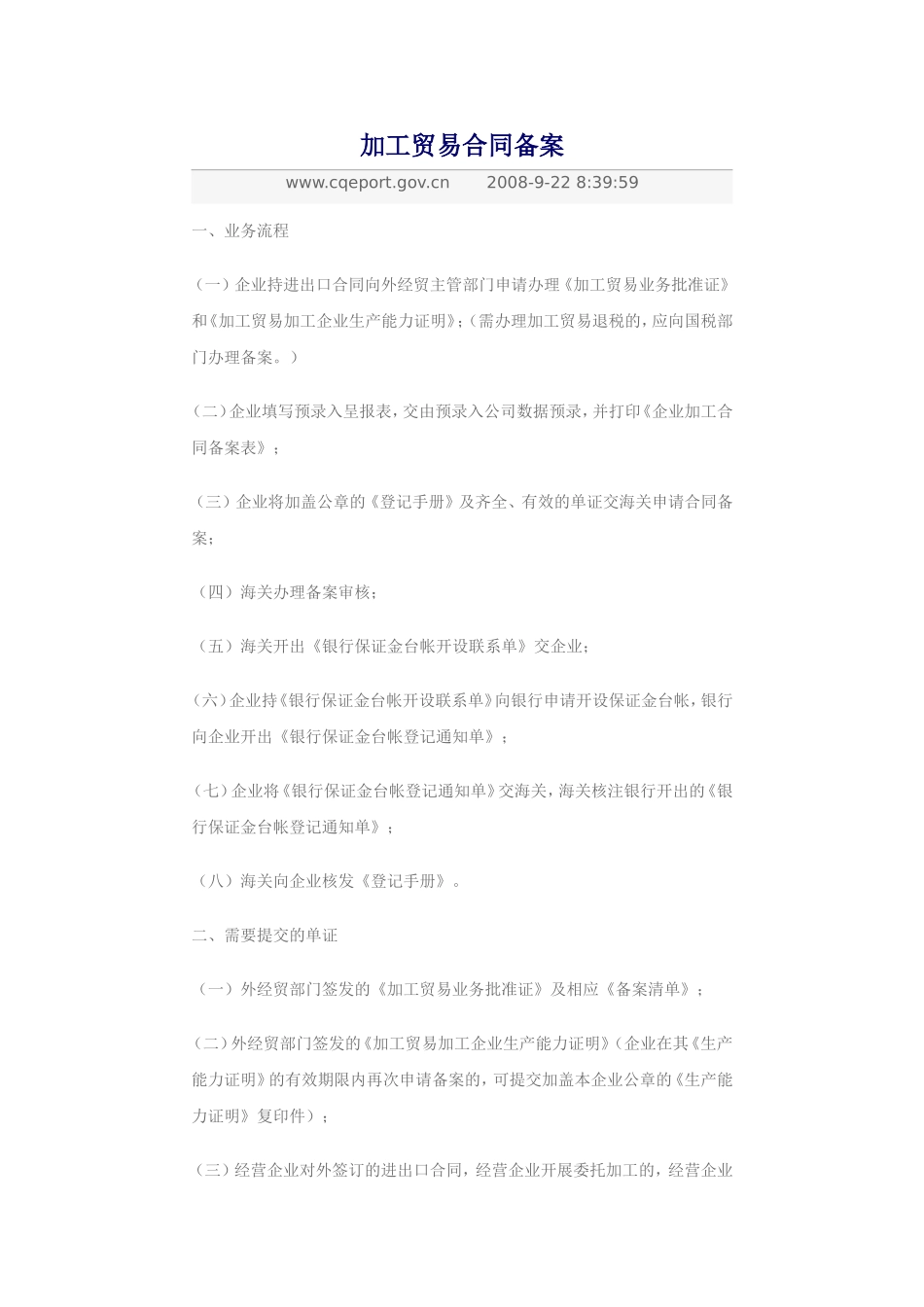 加工贸易合同备案_第1页